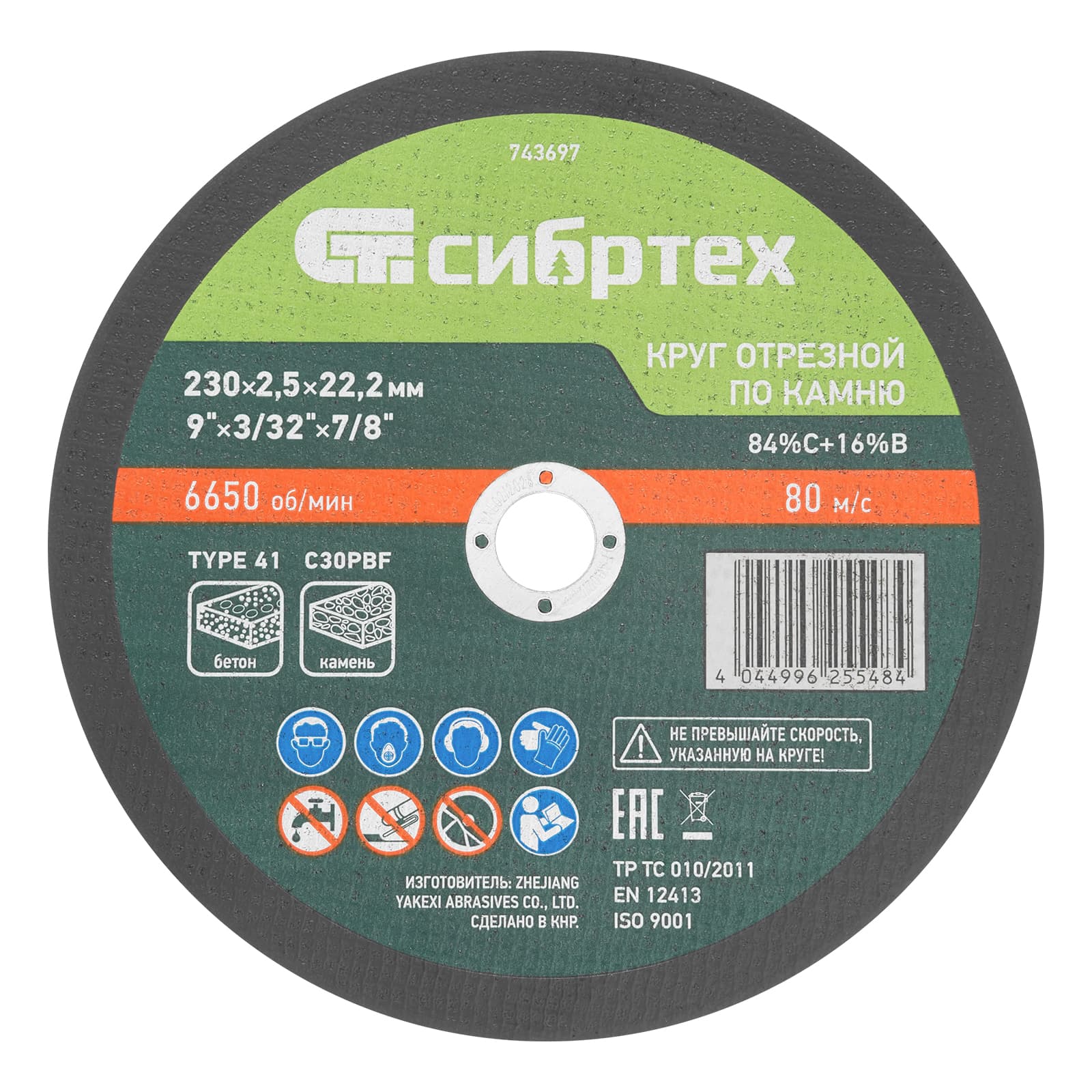 Круг отрезной по камню, 230 х 2,5 х 22,2 мм, 84%C+16%B
