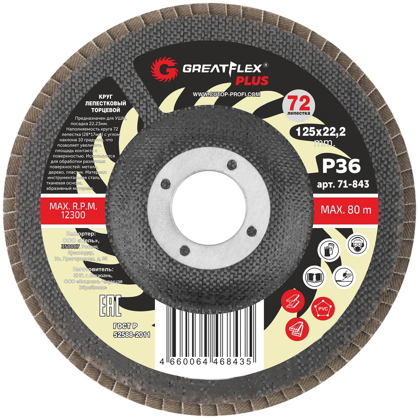 Круг лепестковый торцевой GreatFlex Plus (72 лепестка): 125x22,2 мм, P36