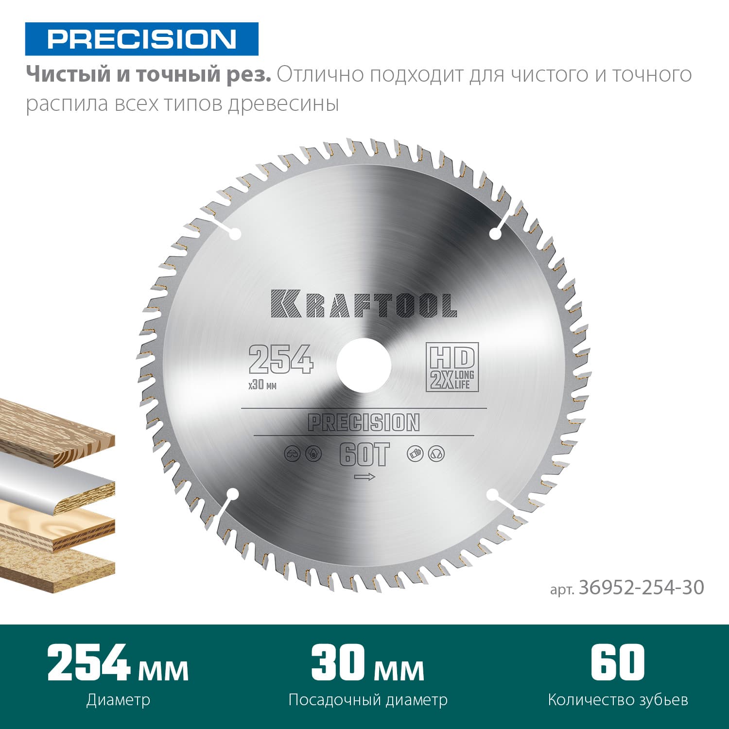Диск пильный по дереву PRECISION 254х30мм 60Т