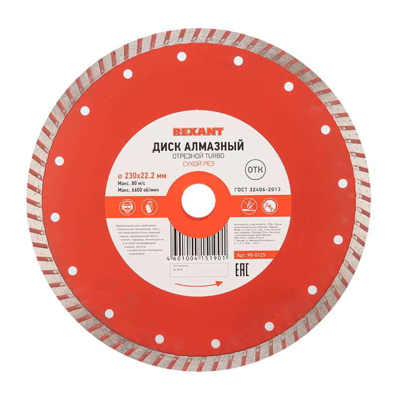 Диск алмазный отрезной Turbo 230x22.23х2.8x10 мм, REXANT