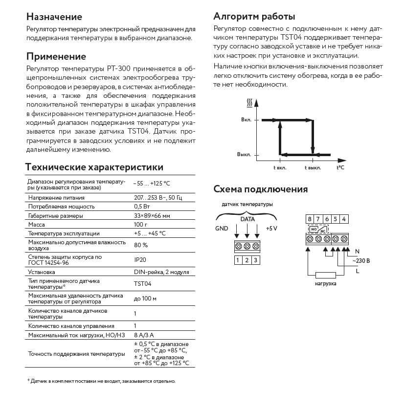 Регулятор температуры электронный РТ-300