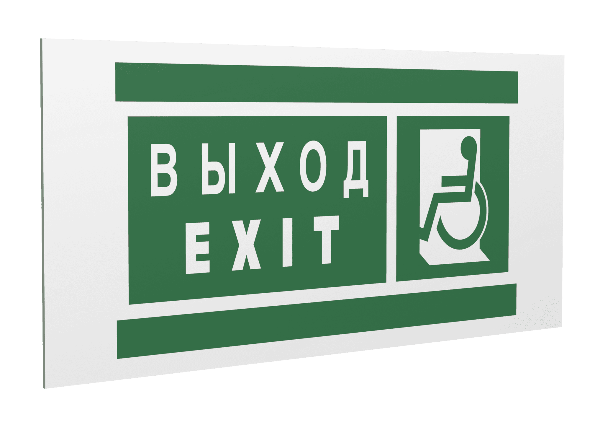 Знак безопасности PS-36164.E64''Указ. выхода для инвал. в креслах колясках(лев.)''