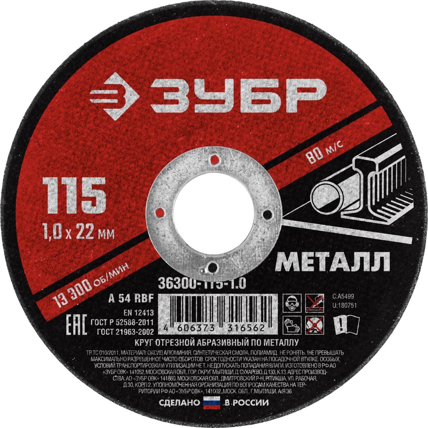 Круг отрезной абразивный по металлу, для УШМ, 115X1,0X22,2 мм, Мастер