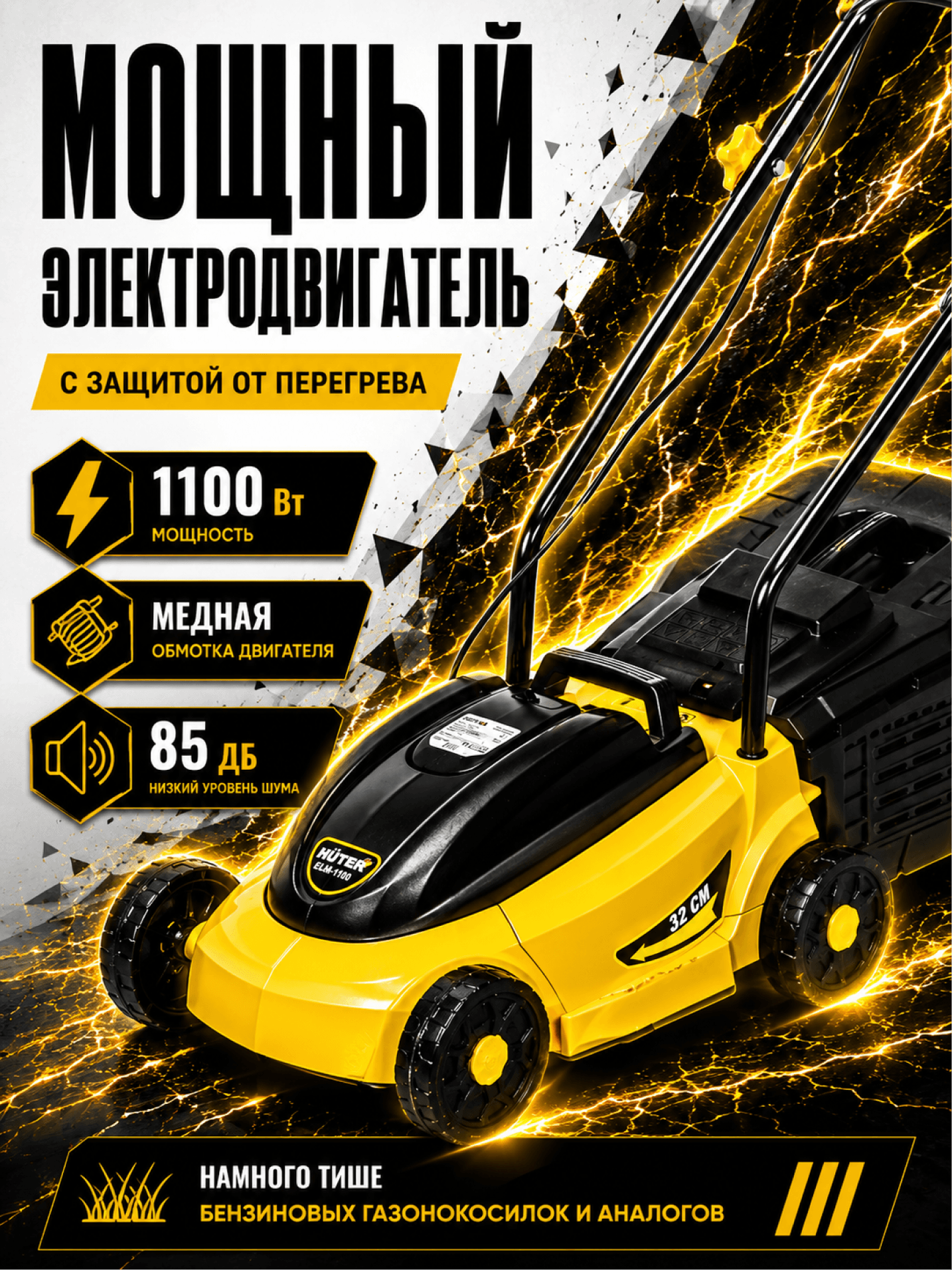 Газонокосилка электрическая ELM-1100