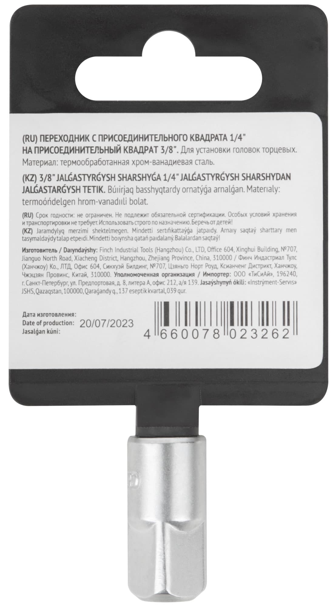 Переходник для воротка CrV Профи 3/8'' (П) - 1/4'' (М)