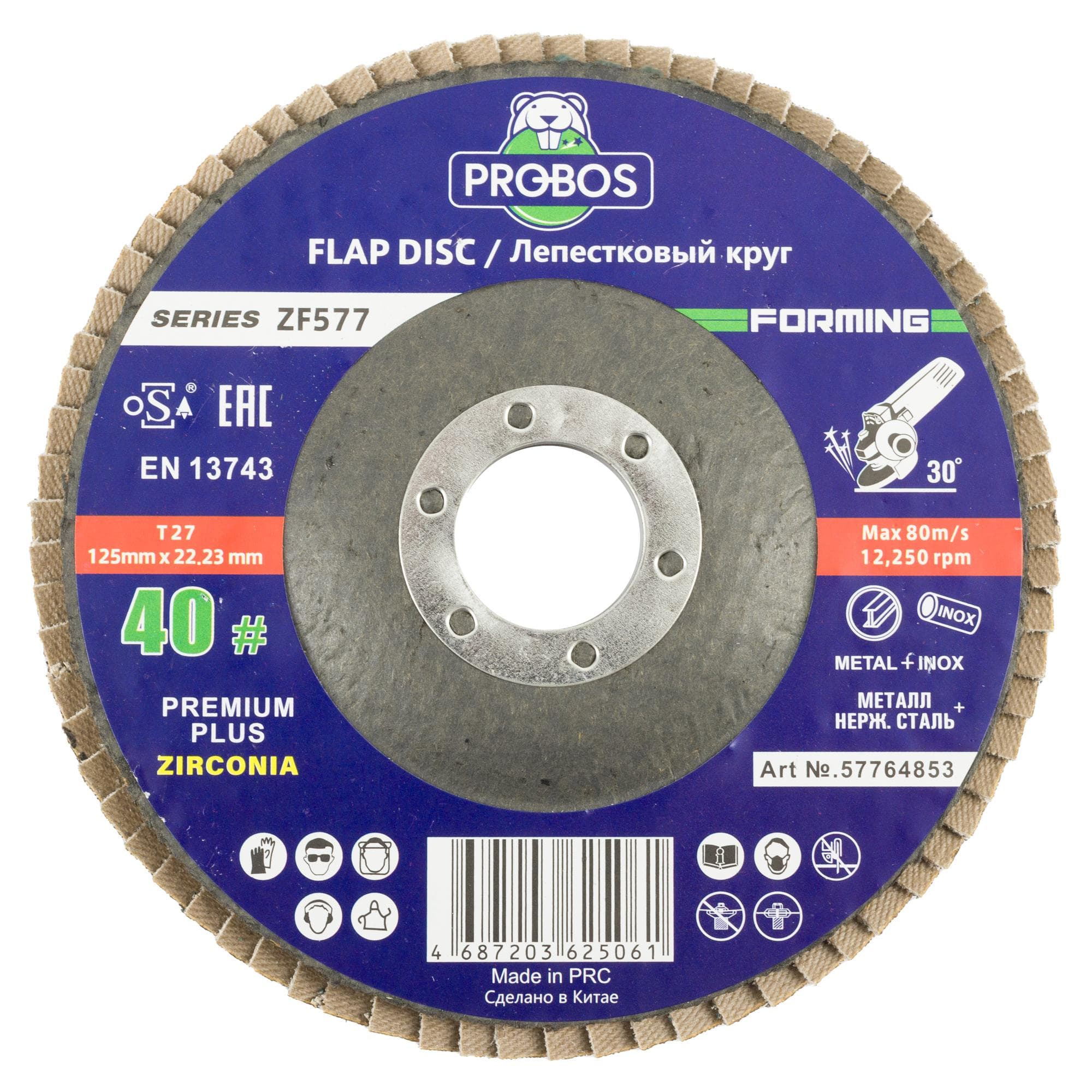 Круг лепестковый торцевой шлифовальный конический PROBOS Formin ZF577 Zirconia, 125 мм х 22 мм,  P40