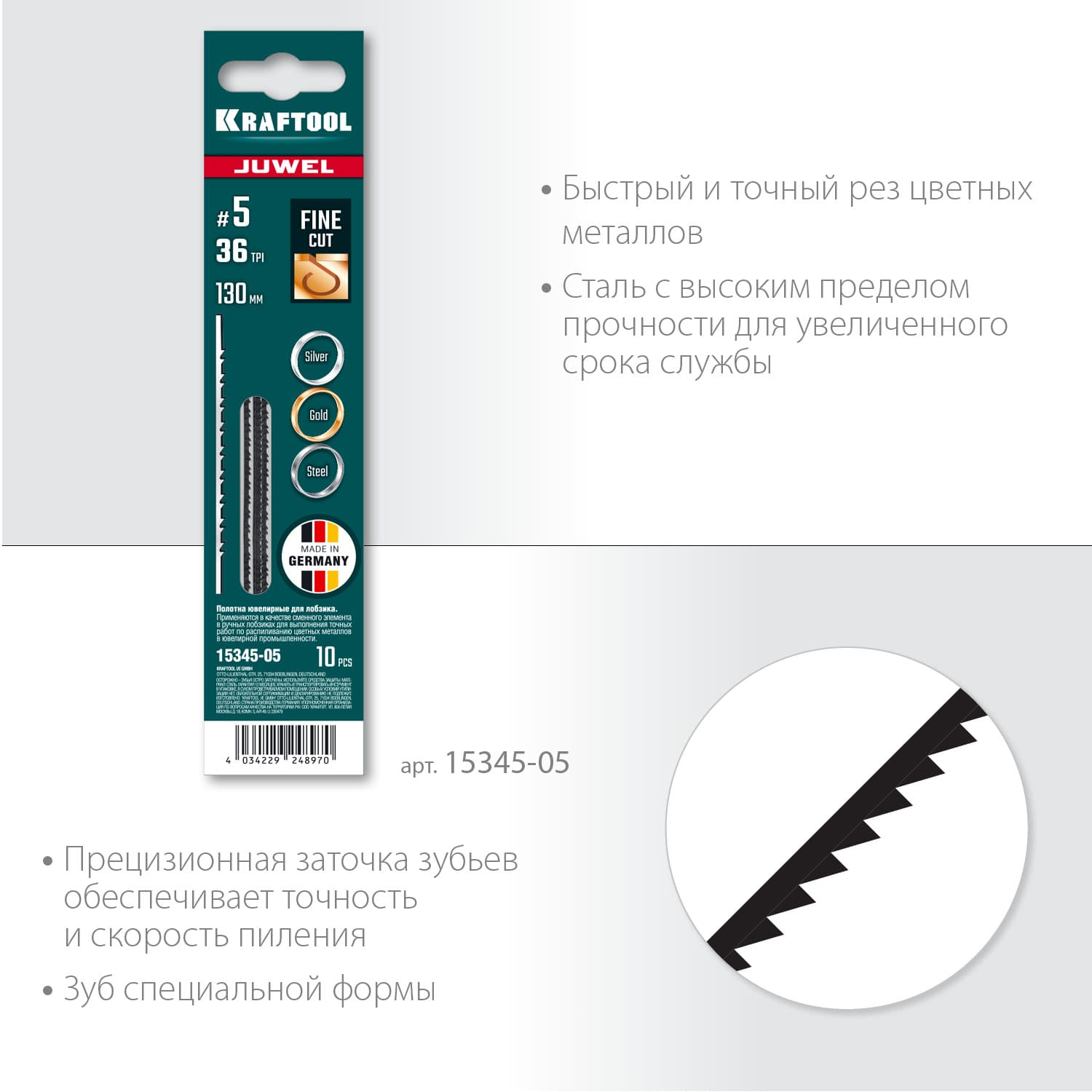 Полотна ювелирные для лобзика, №5, 130мм, 10шт