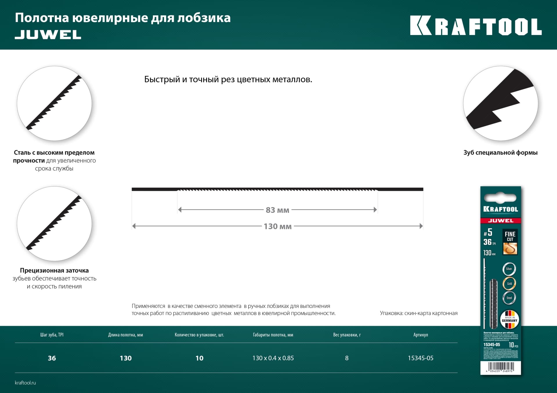 Полотна ювелирные для лобзика, №5, 130мм, 10шт