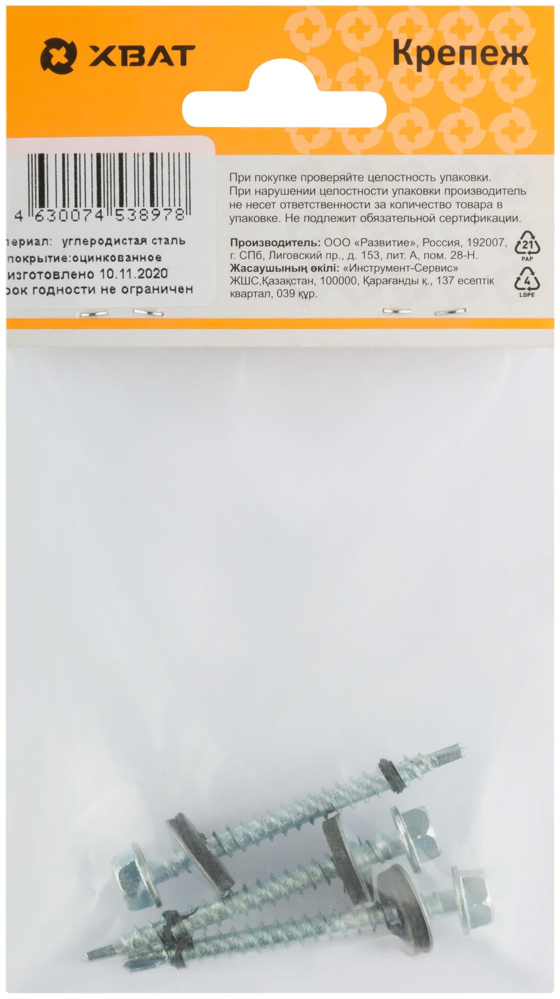 Шуруп кровельный 4,8х50 сверлоконечный (3шт)