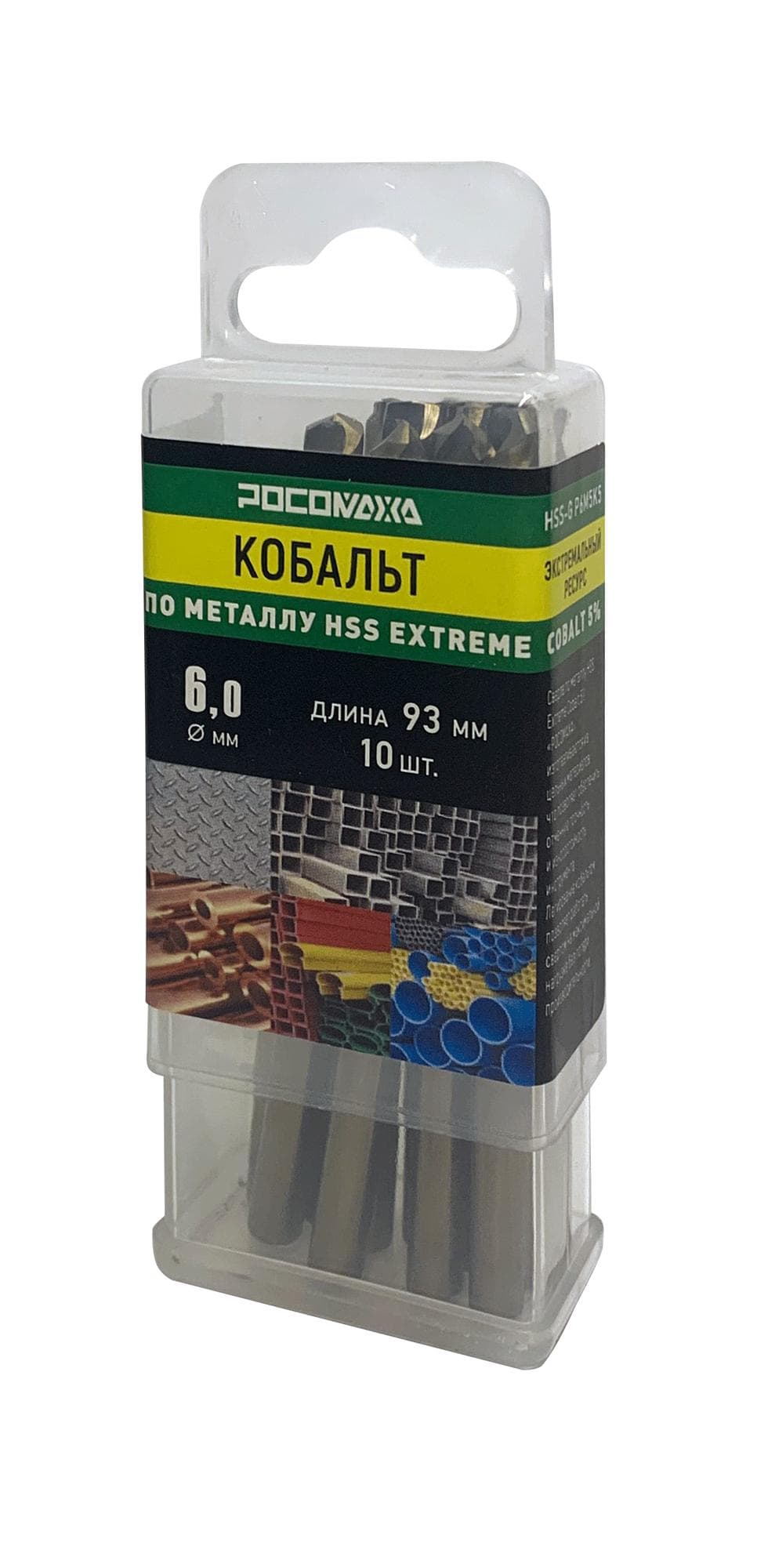 Сверло по металлу 6,0х93 мм 10 шт. Экстрим КОБАЛЬТ 5процент HSS-G P6M5K5