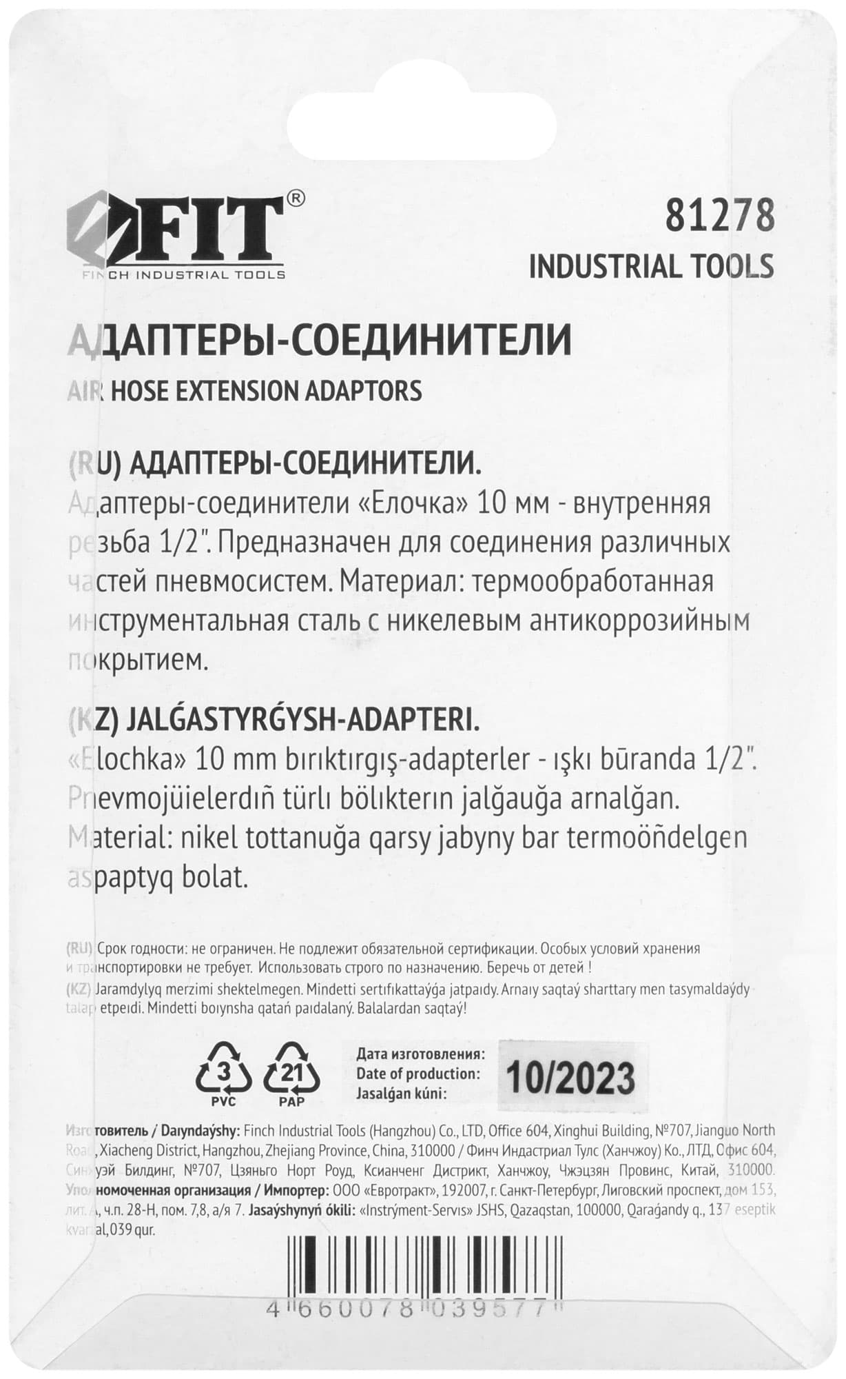 Адаптеры-соединители елочка 10 мм - внутренняя     резьба 1/2, 2 шт.
