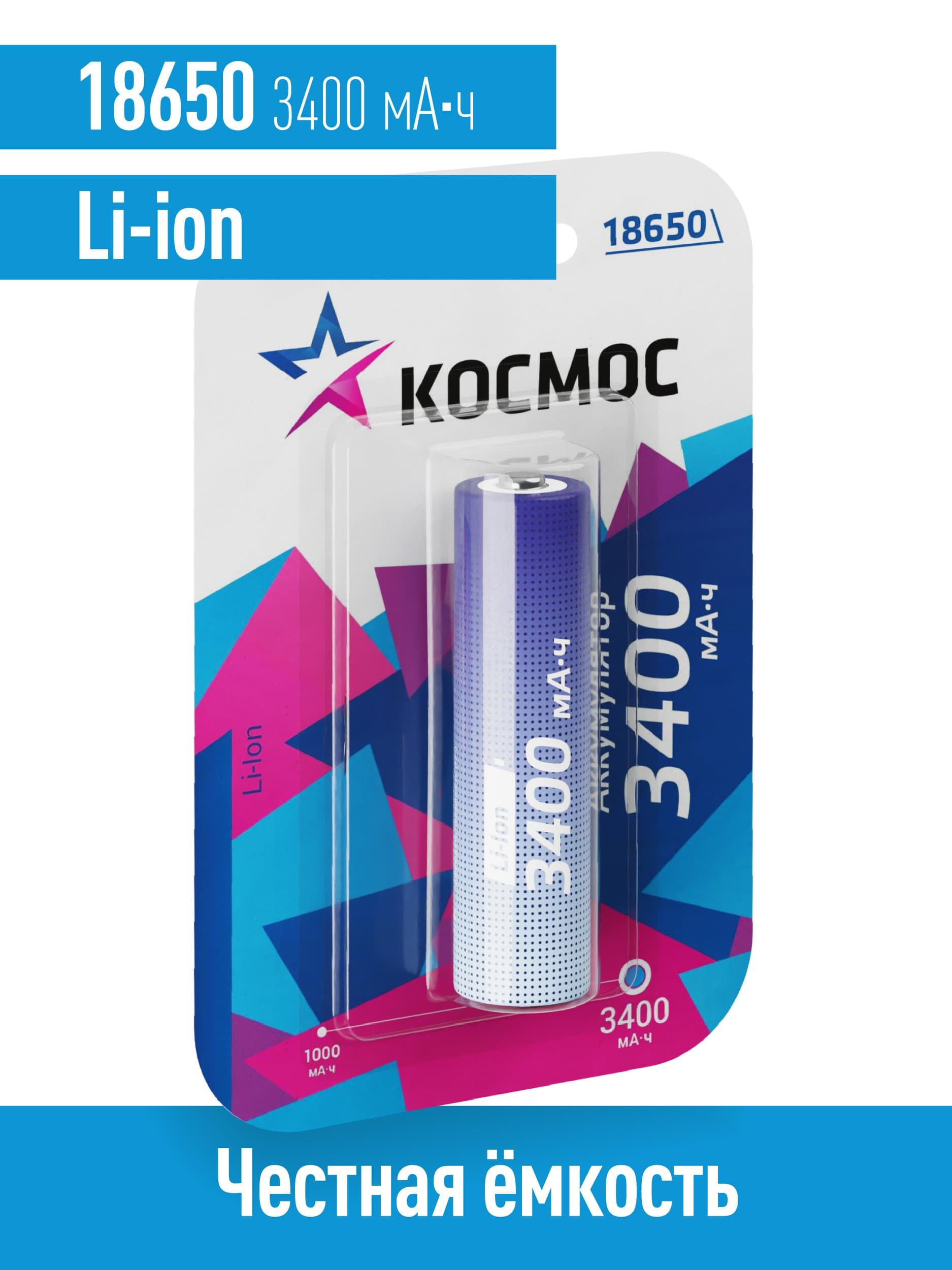 Аккумулятор 18650 Li-ion 3400 мАч без защиты 3.7В блистер 1 шт