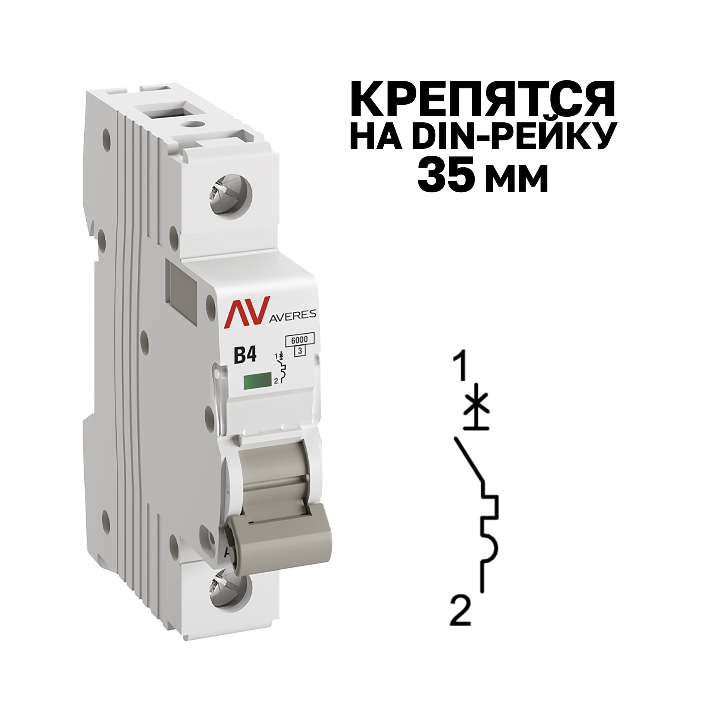 Выключатель автоматический AV-6 1P 4A (B) 6kA AVERES