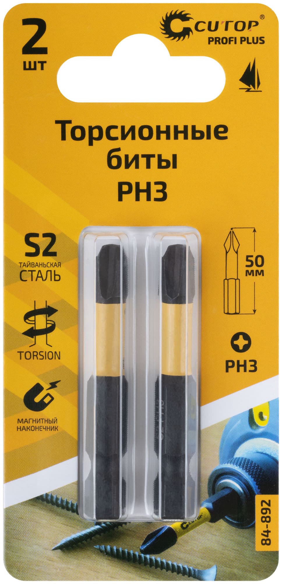 Набор торсионных бит, 2шт., CUTOP Profi Plus, PH3, 50 мм