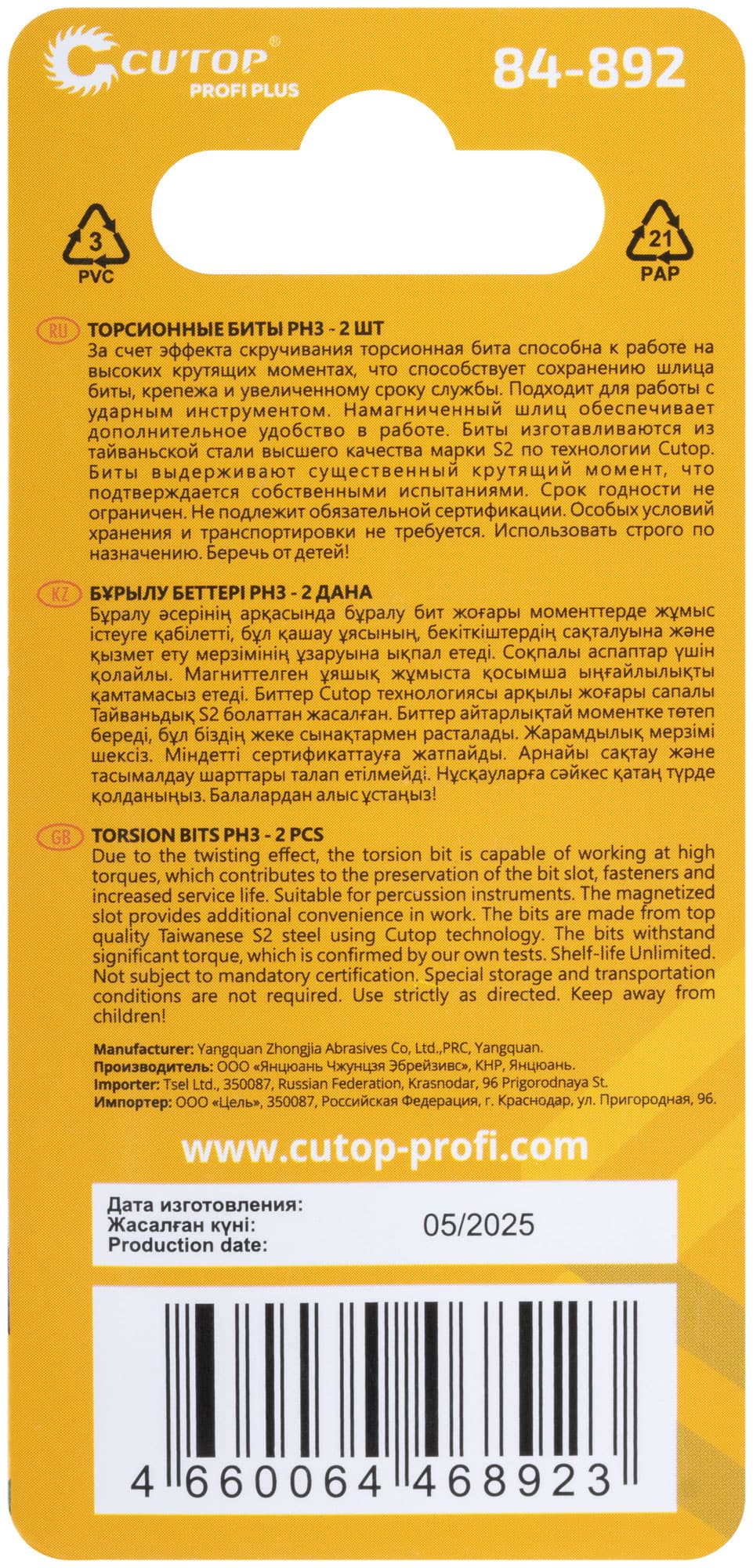 Набор торсионных бит, 2шт., CUTOP Profi Plus, PH3, 50 мм