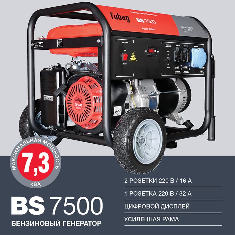 Генератор бензиновый BS 7500