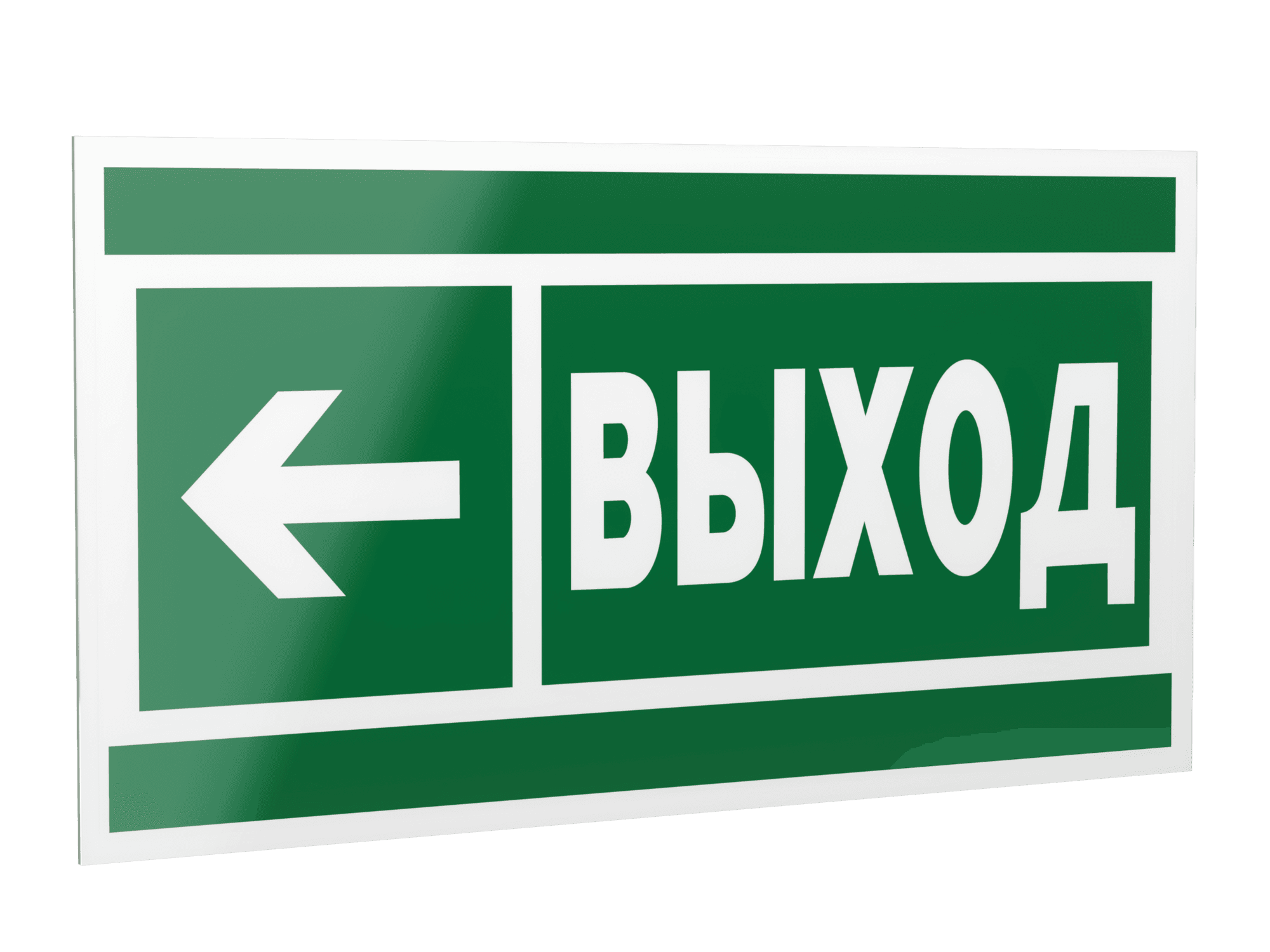 Знак безопасности PP-40205.E31''Направление к эвакуационному выходу налево''
