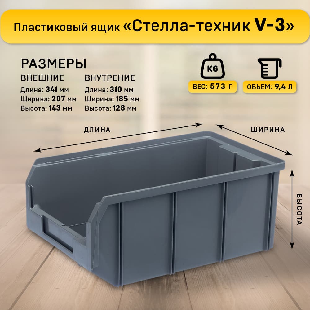 Ящик пластиковый , комплект 3 штуки