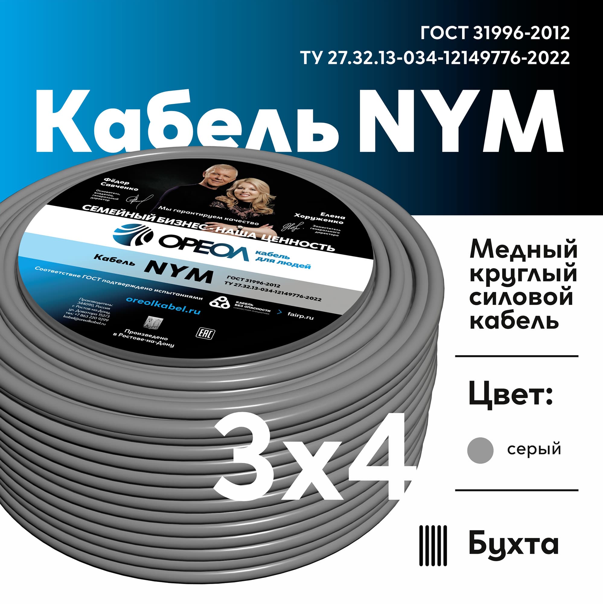 Кабель силовой NYM-J 3х4 ТРТС