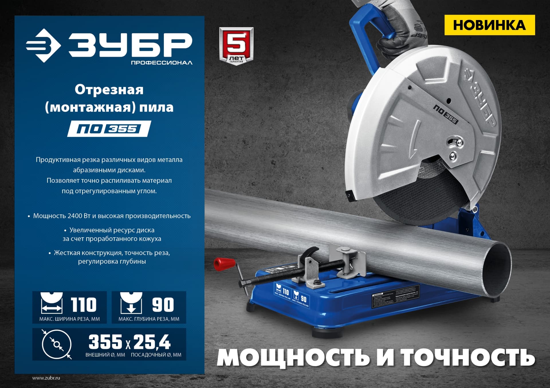 Пила монтажная (отрезная) 355 мм, 2400 Вт, Профессионал