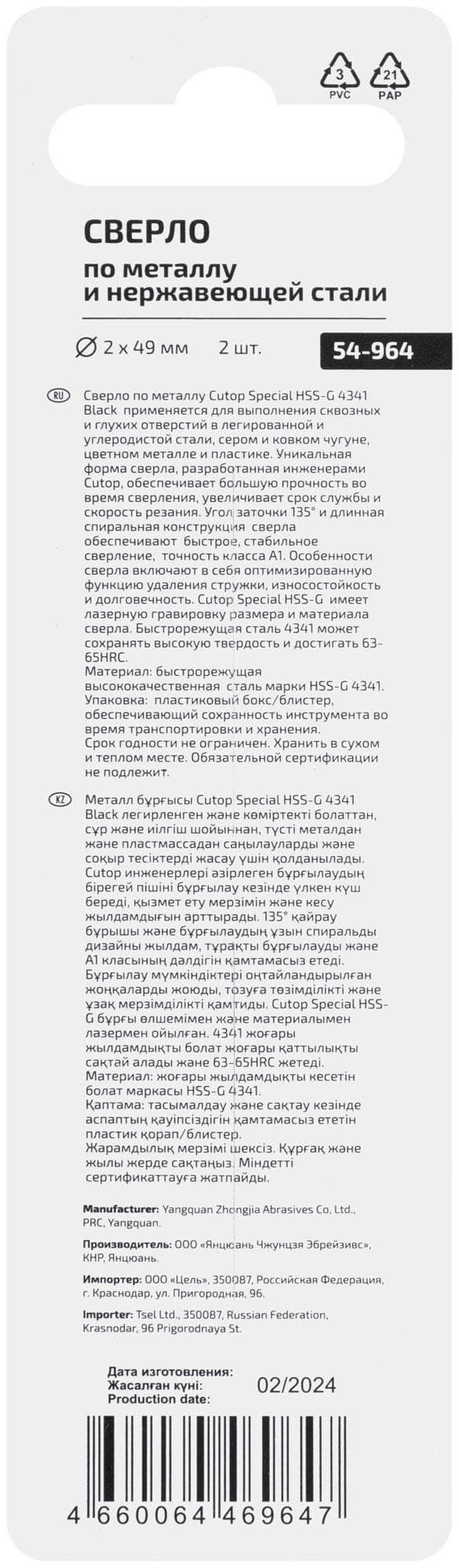 Сверло по металлу Special, HSS-G, 2x49/21 мм, 2 шт.