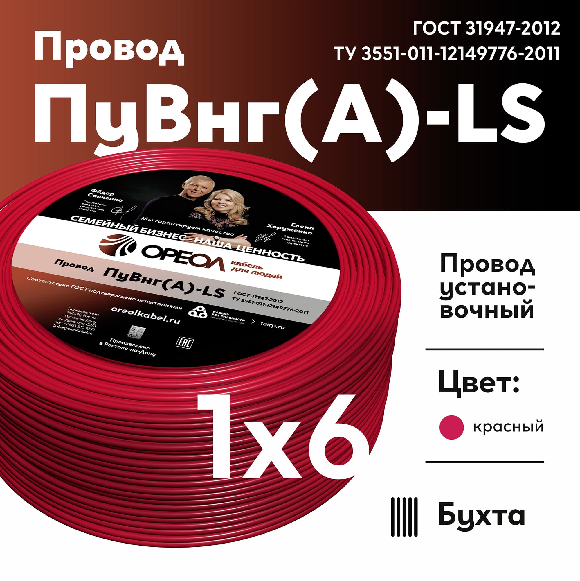 Провод силовой ПуВнг(А)-LS 1х6красный ТРТС