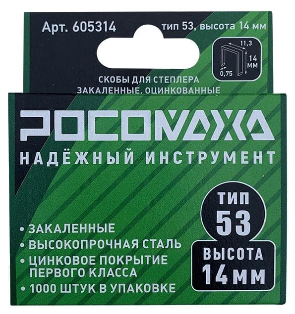 Скобы для степлера закаленные, оцинкованные тип 53, 1000 шт уп., высота 14 мм
