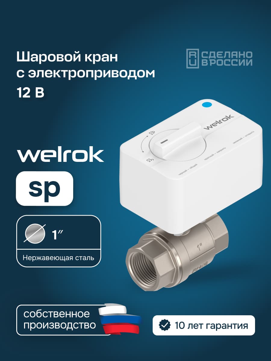 Кран шаровый с электроприводом sp нерж. сталь DN25 (1'')