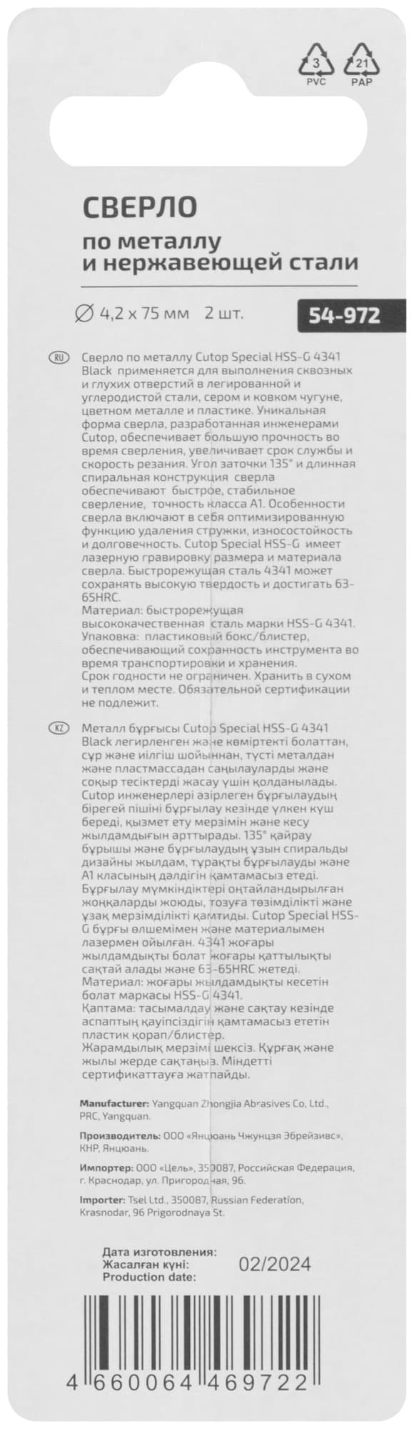 Сверло по металлу Special, HSS-G, 4,2x75/38 мм, 2 шт.