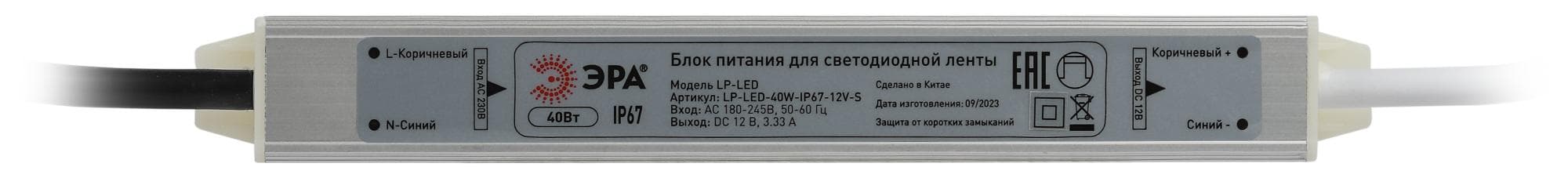 Блок питания для светодиодной ленты LP-LED 40W-IP67-12V-S
