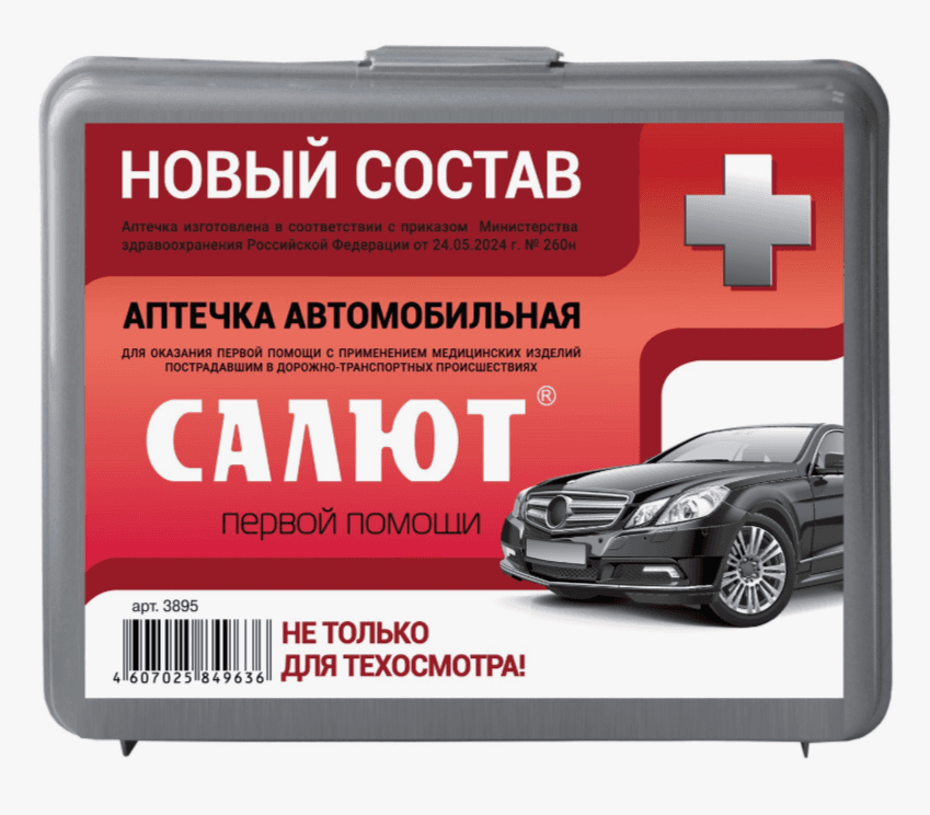 "Аптечка для оказания первой помощи с применением медицинских изделий пострадавшим в дорожно-транспортных происшествиях (автомобильная) ""САЛЮТ"" (приказ 260н)(футляр 2ПБ) "