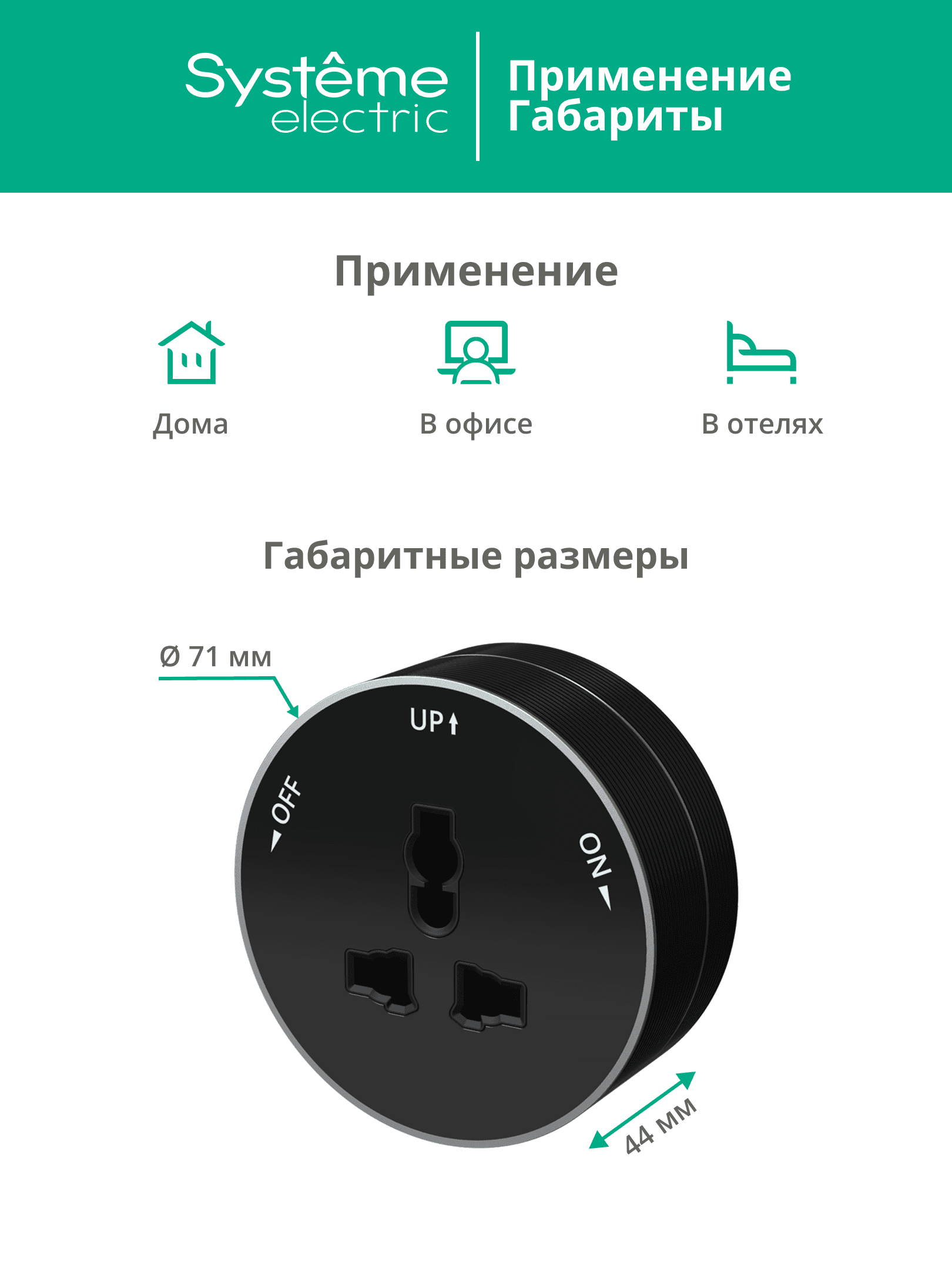 MultiTrack Розетка универс. круглая 13А/250В Антрацит