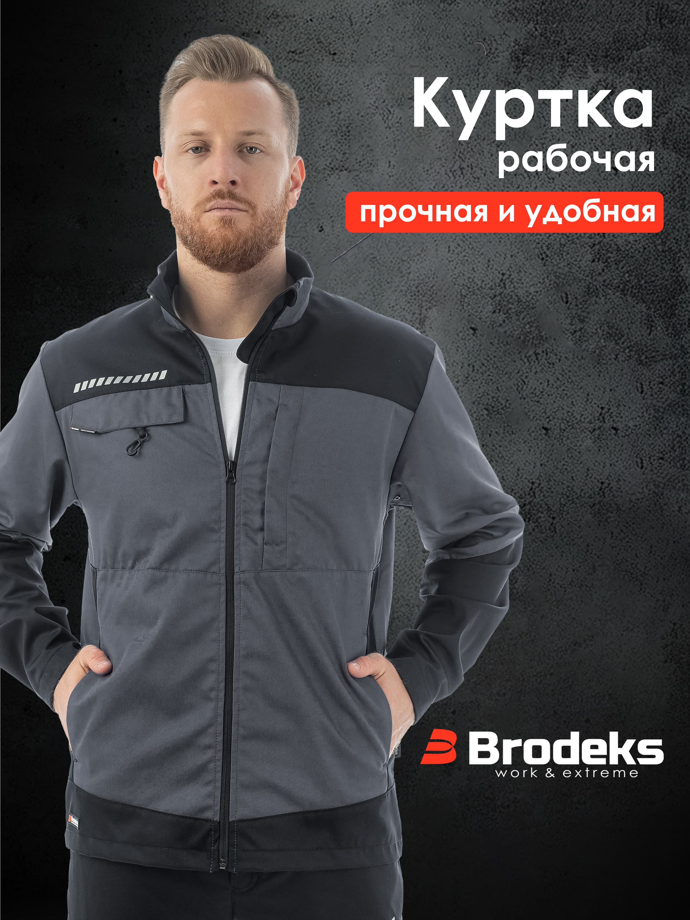 Куртка Brodeks KS234, серый/черный (L)