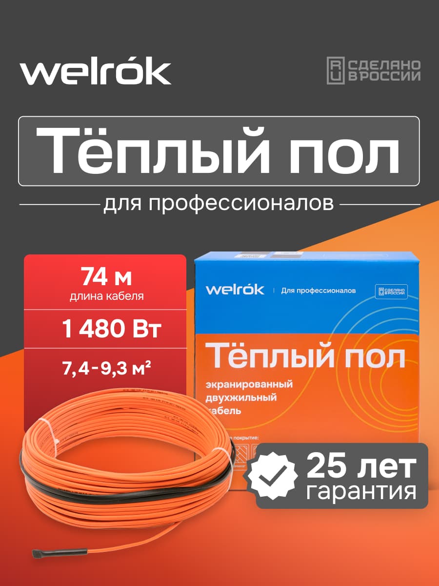Секция нагревательная для теплого пола 1480 Вт, 74 м