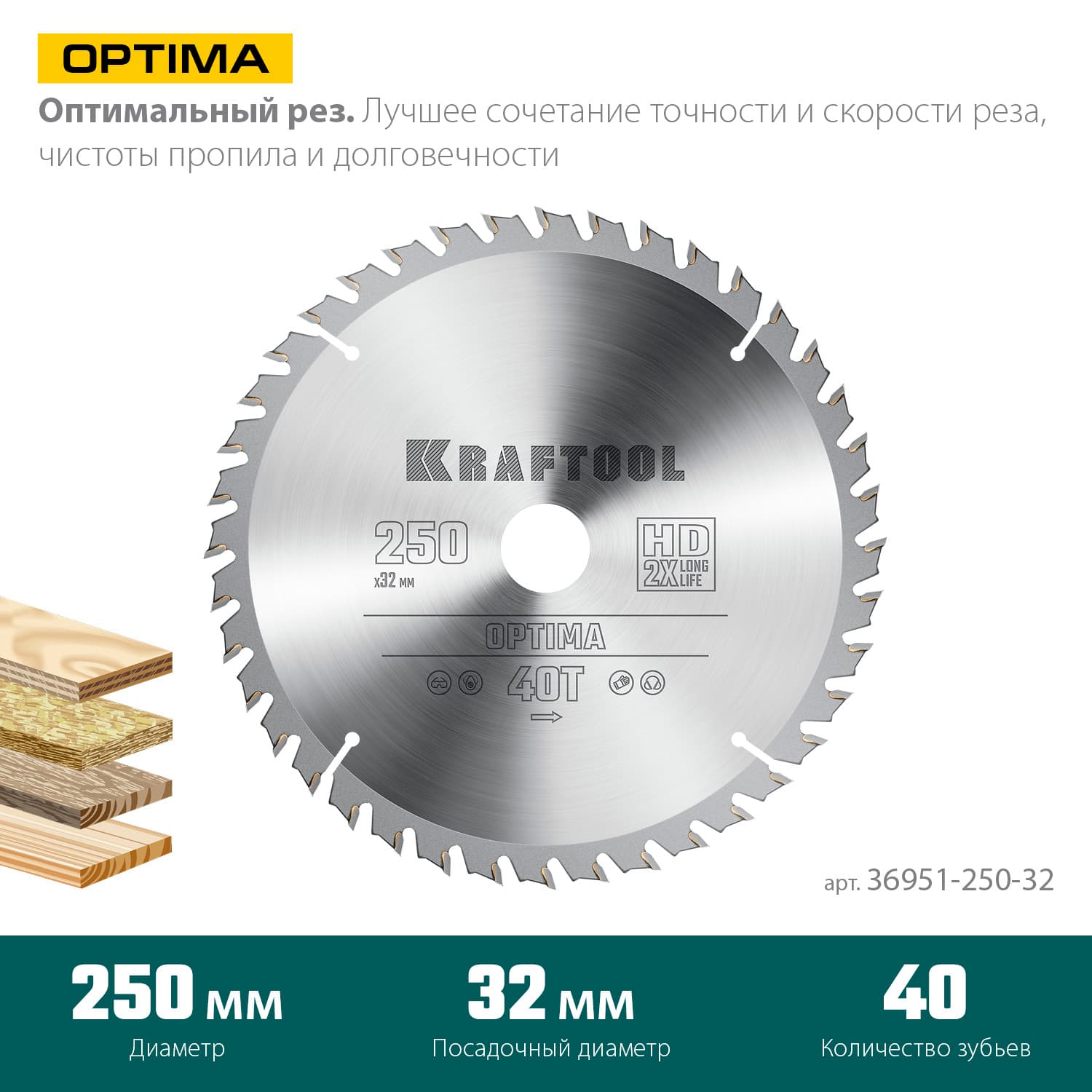 Диск пильный по дереву Optima 250х32мм 40Т