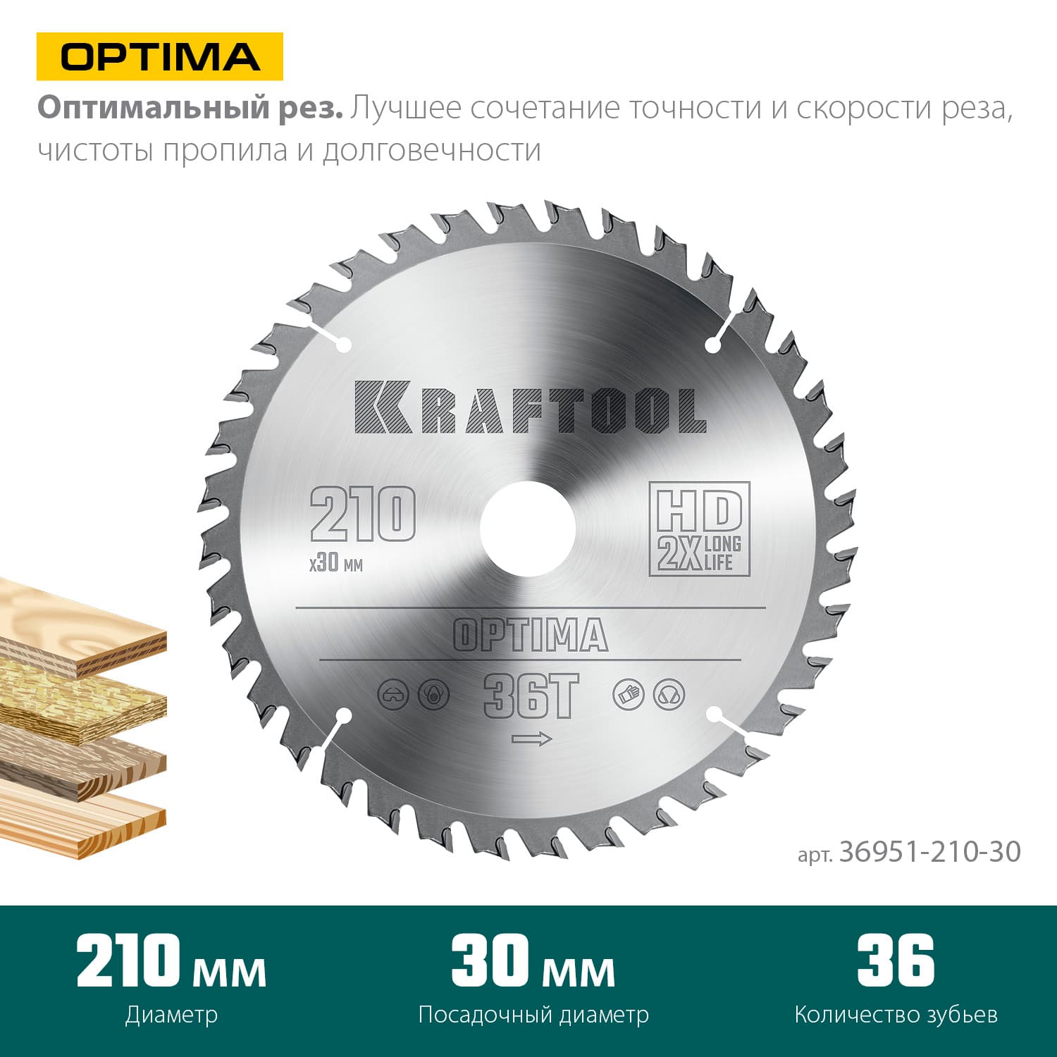 Диск пильный по дереву Optima 210х30мм 36Т