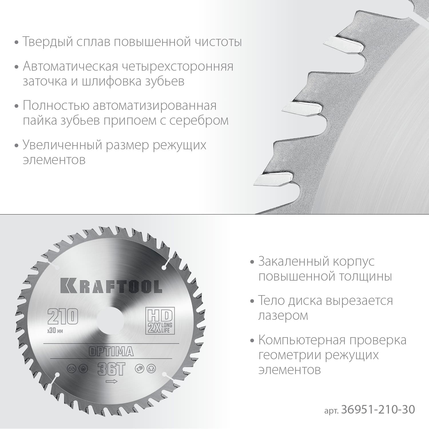 Диск пильный по дереву Optima 210х30мм 36Т