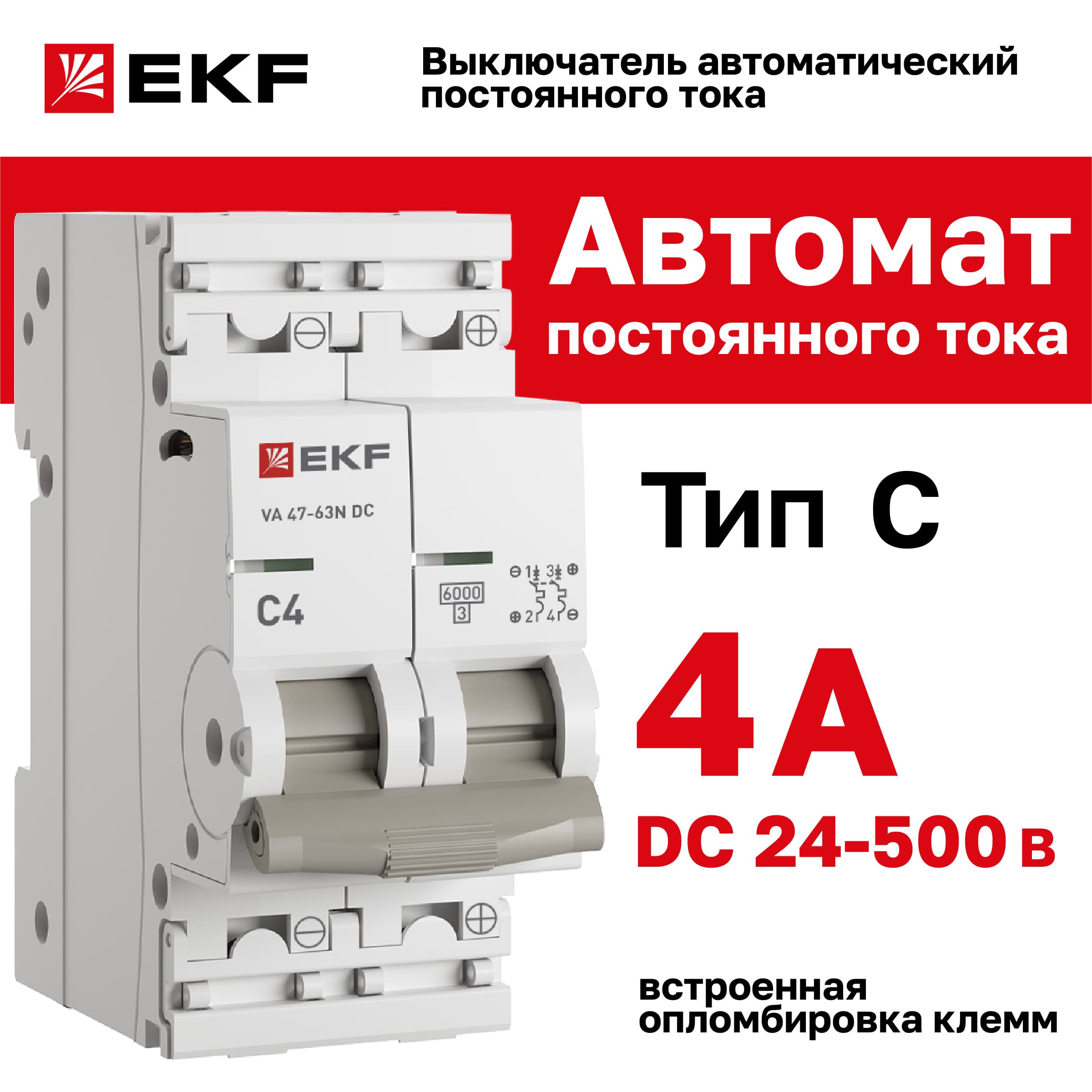 Выключатель автоматический 2P 4А (C) 6кА ВА 47-63 DC PROxima