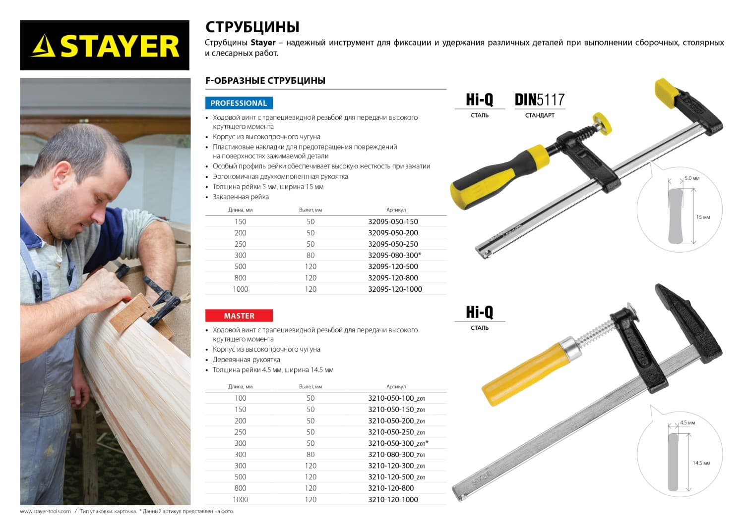 Струбцина тип f CF-100/12 120х1000 мм