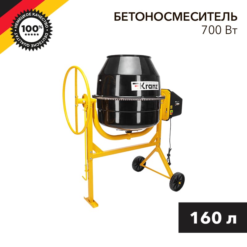 Бетоносмеситель KR-160, 700Вт, 160л, чугунный венец