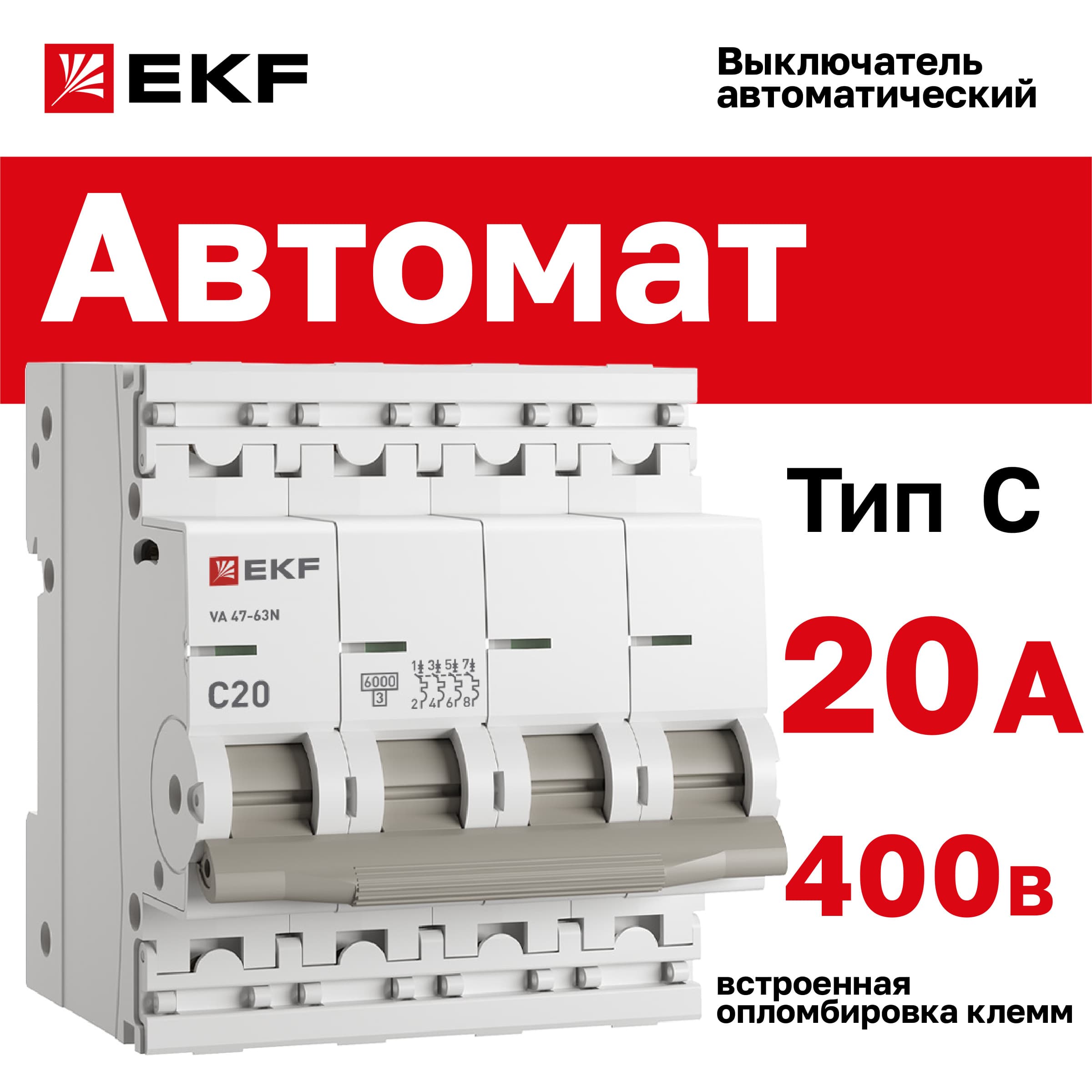Выключатель автоматический ВА 47-63N 4P 20А (C) 6кА PROXIMA
