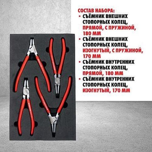 Набор съемников стопорных колец, 4 предмета