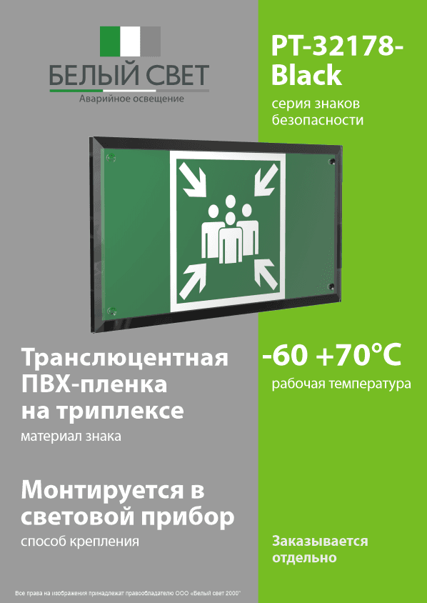 Знак безопасности PT-32178-Black.E21''Пункт (место) сбора''