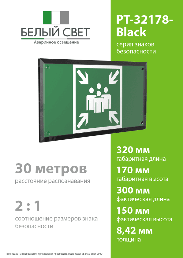 Знак безопасности PT-32178-Black.E21''Пункт (место) сбора''