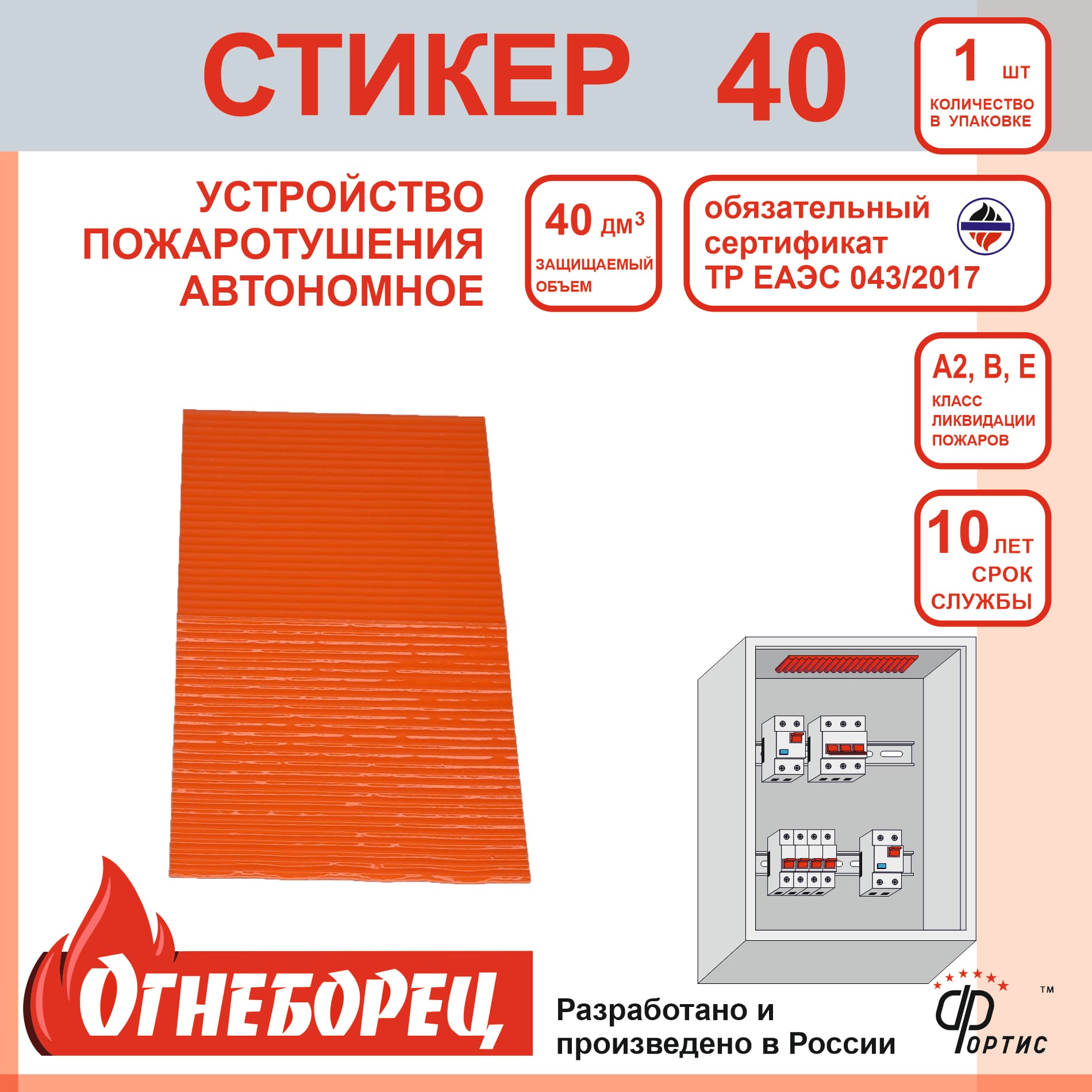 Огнеборец (Фортис) Стикер 40 комплект из 1 шт.
