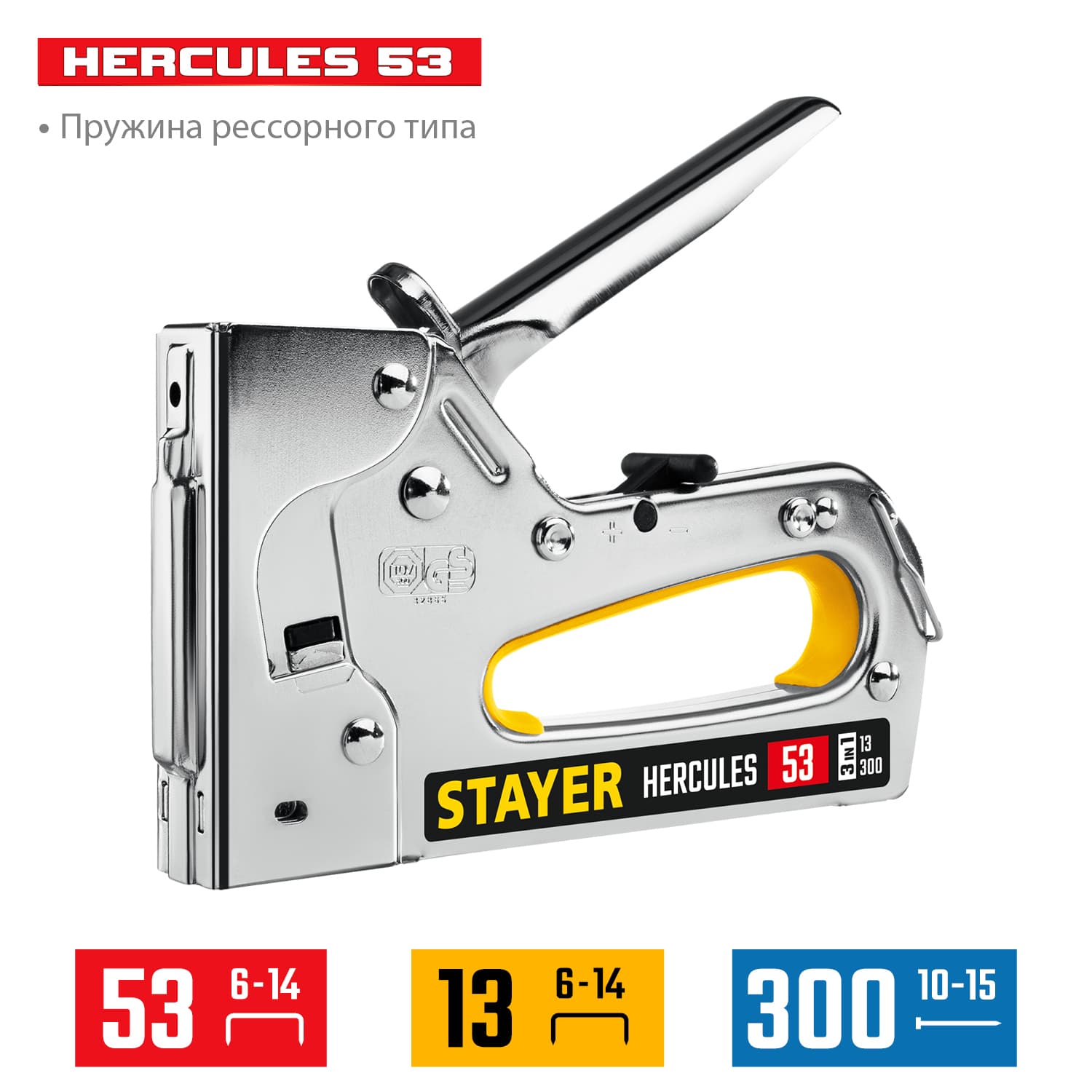 Степлер HERCULES-53 тип 53(4-14мм)/13/300