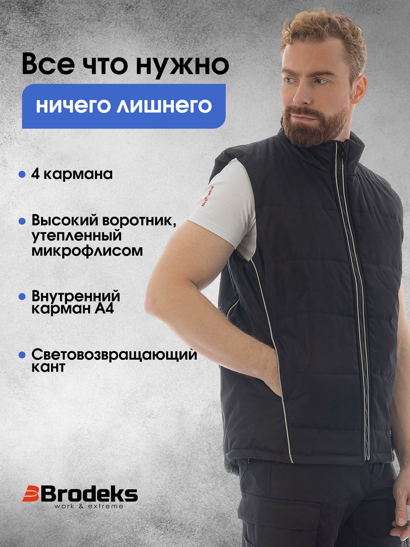 Жилет утепленный Brodeks KW101, черный (S)