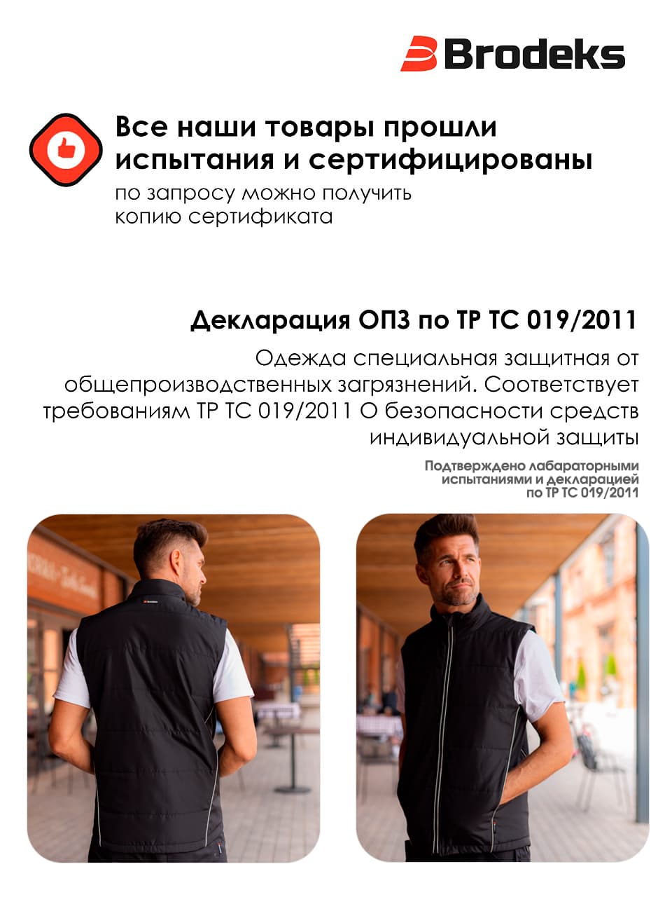 Жилет утепленный Brodeks KW101, черный (S)
