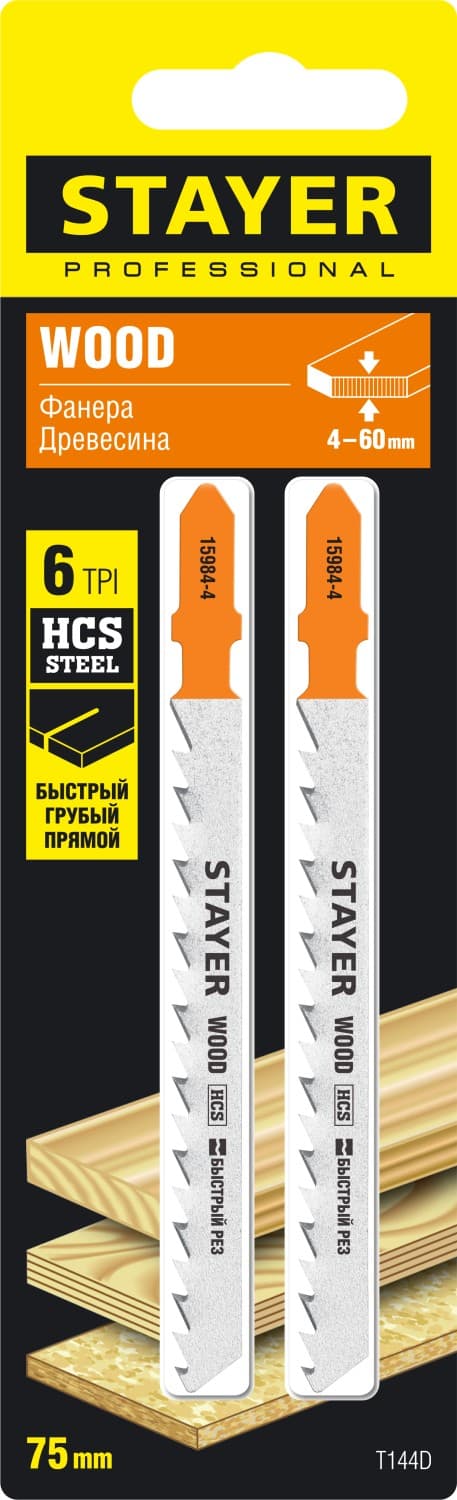 Пилки для лобзика T144D