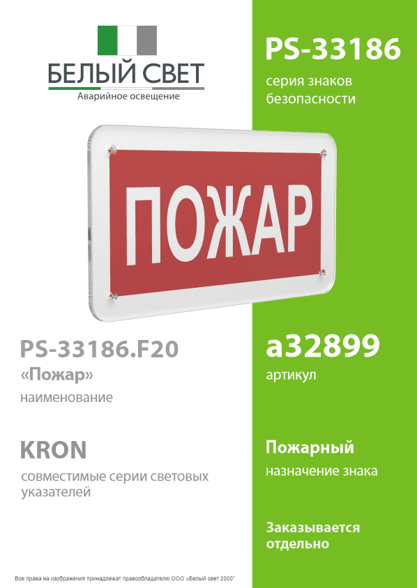 Знак безопасности PS-33186.F20''Пожар''